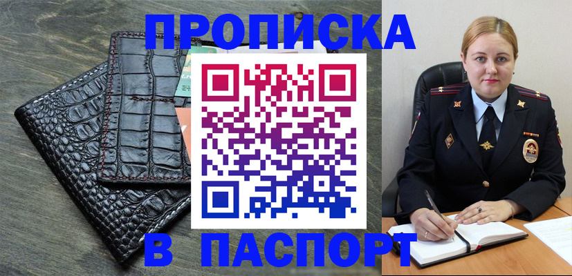 временная регистрация купить в Северодвинске