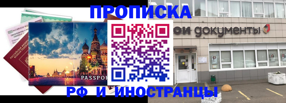прописка поиск в Северодвинске